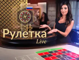 рулетка Live